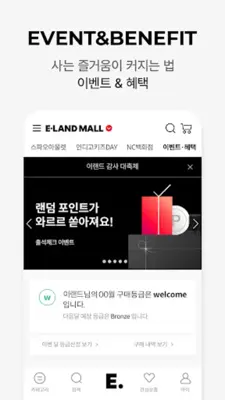 이랜드몰 – 이랜드 공식 온라인 패션 스토어 android App screenshot 0